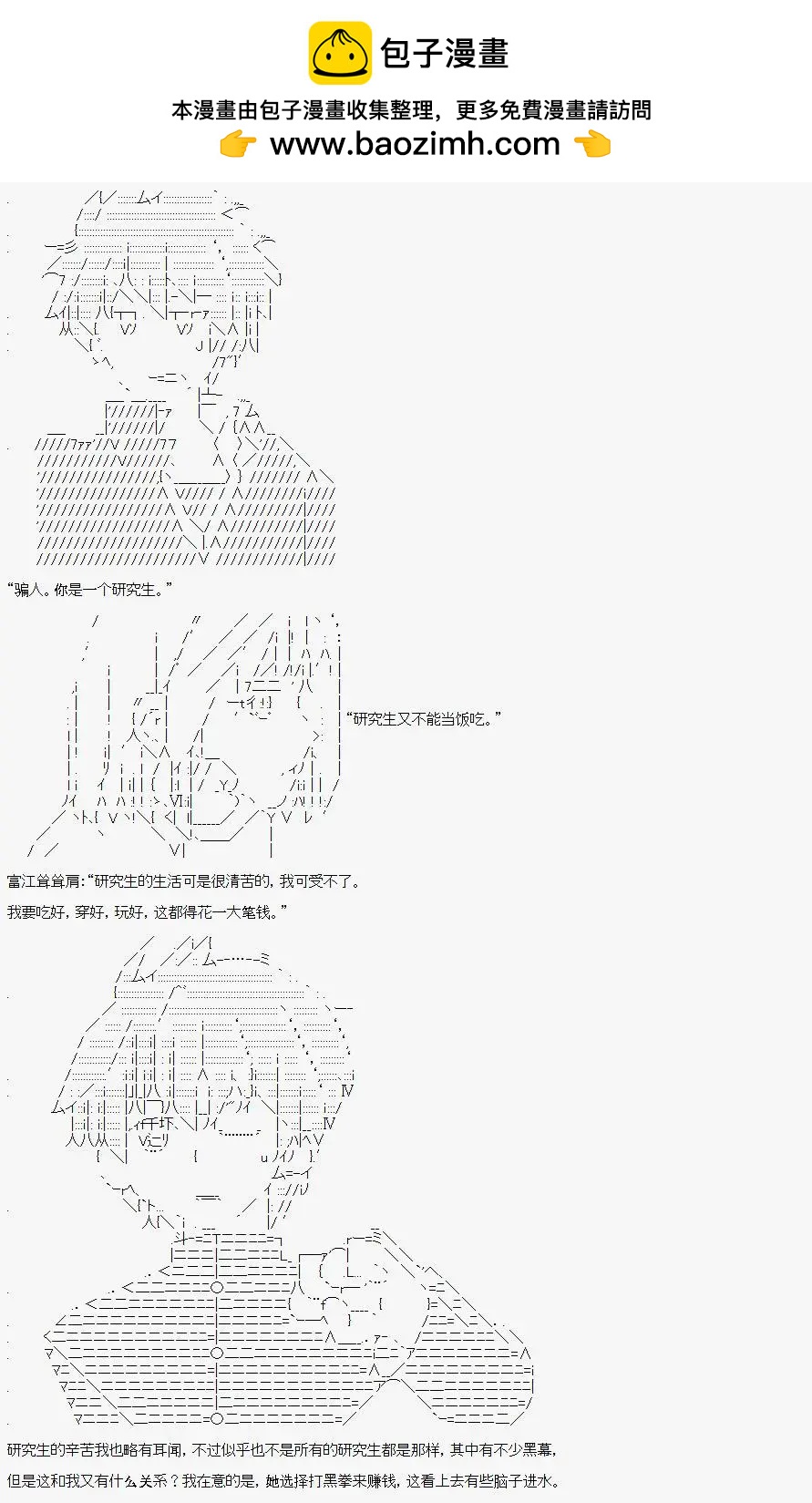 🍚限制级末日症候 第08话 第9页