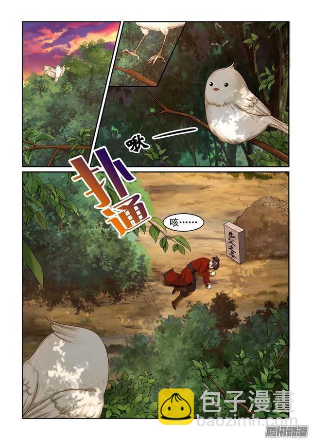 🍚仙宙 第二话 第10页