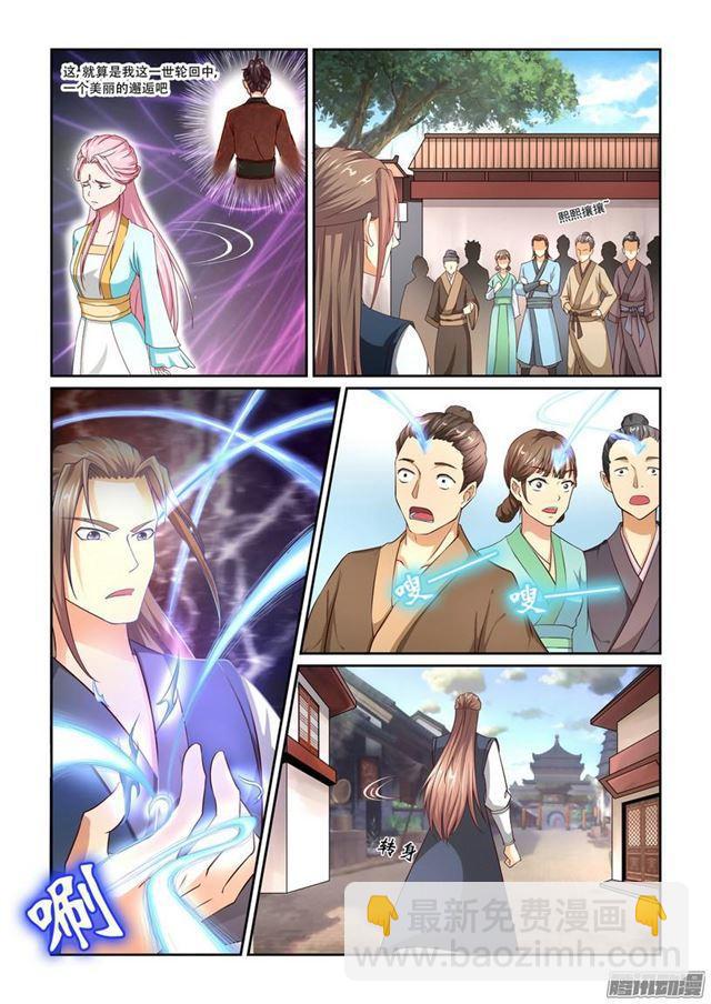 🍚仙宙 第二话 第2页