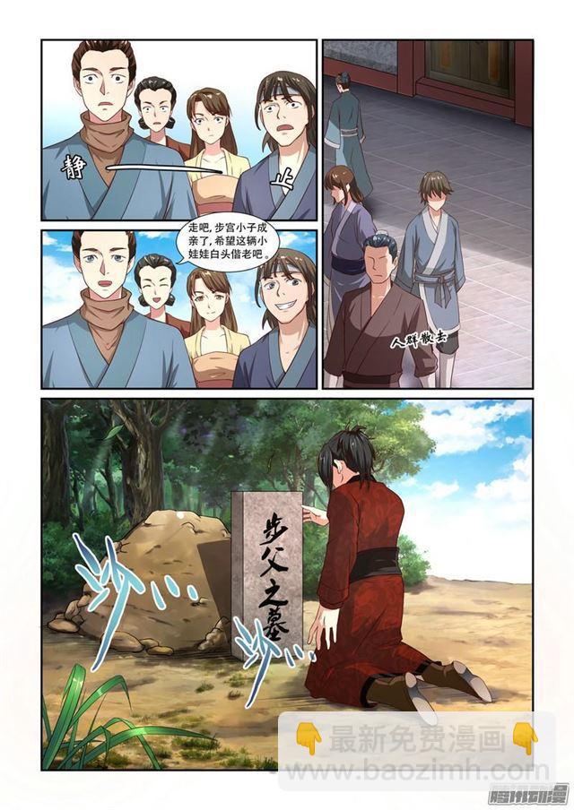🍚仙宙 第二话 第3页