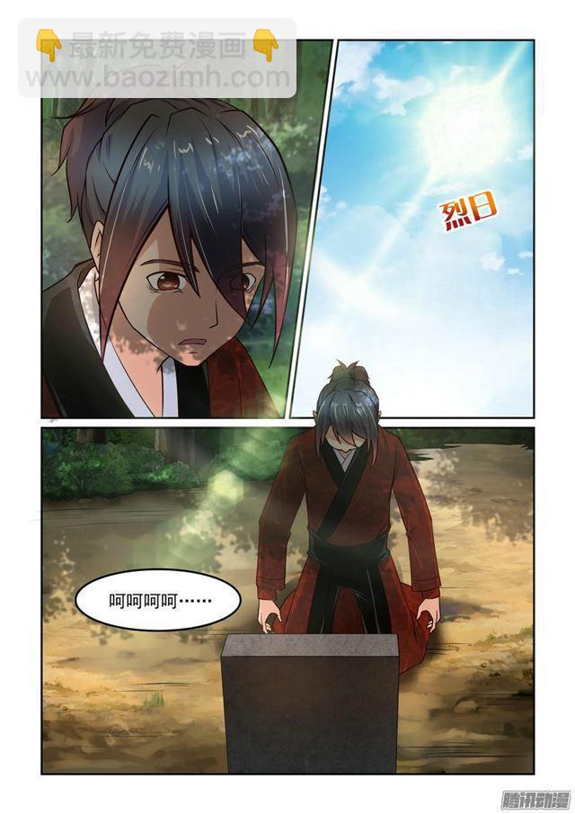 🍚仙宙 第二话 第4页