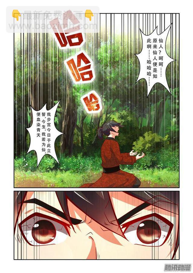 🍚仙宙 第二话 第5页