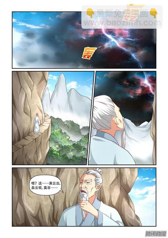 🍚仙宙 第二话 第6页