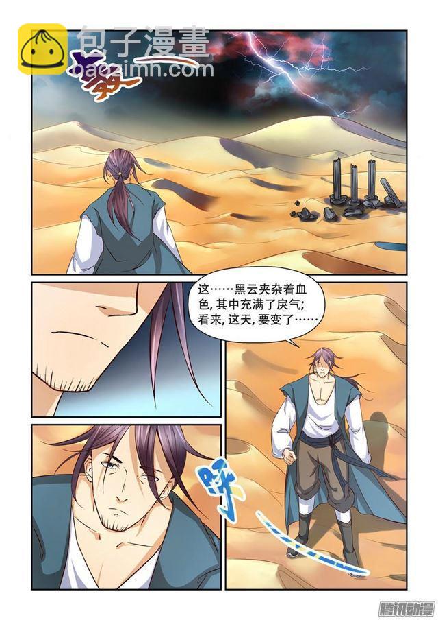 🍚仙宙 第二话 第7页