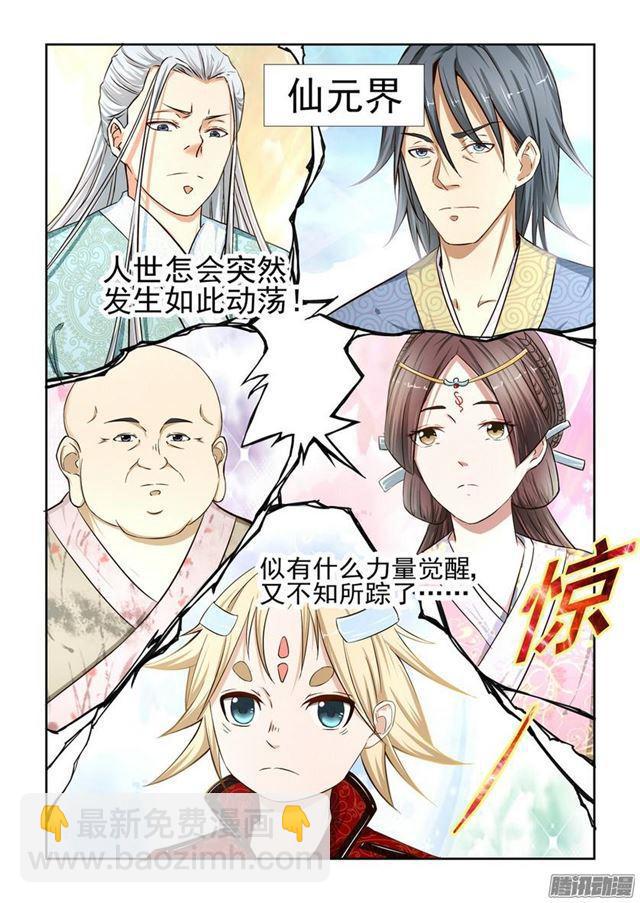 🍚仙宙 第二话 第8页