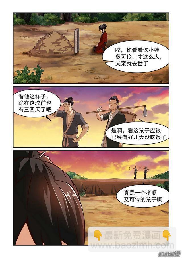 🍚仙宙 第二话 第9页