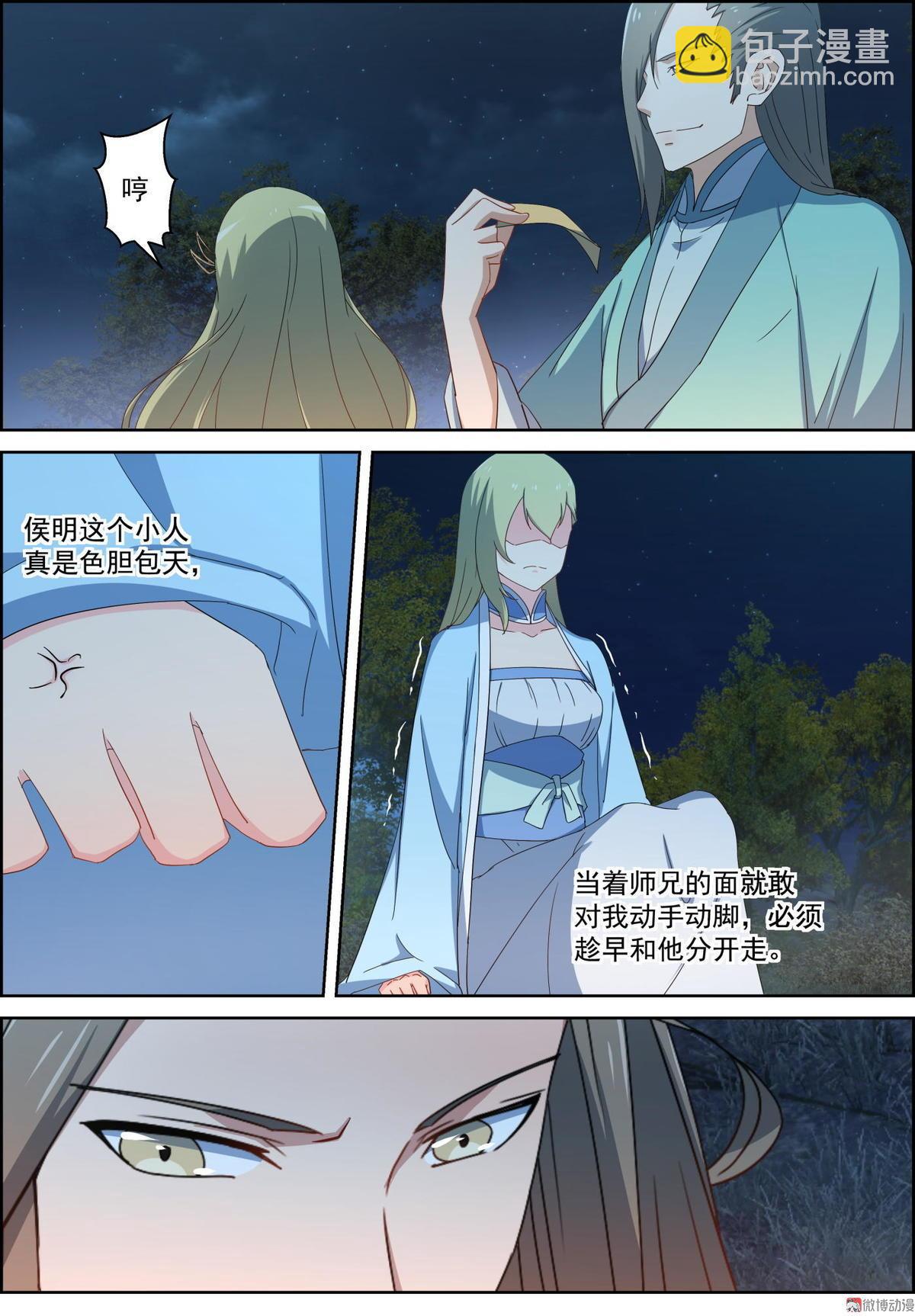 🍚仙宙 第87话 午夜下肆意的阴谋 第11页