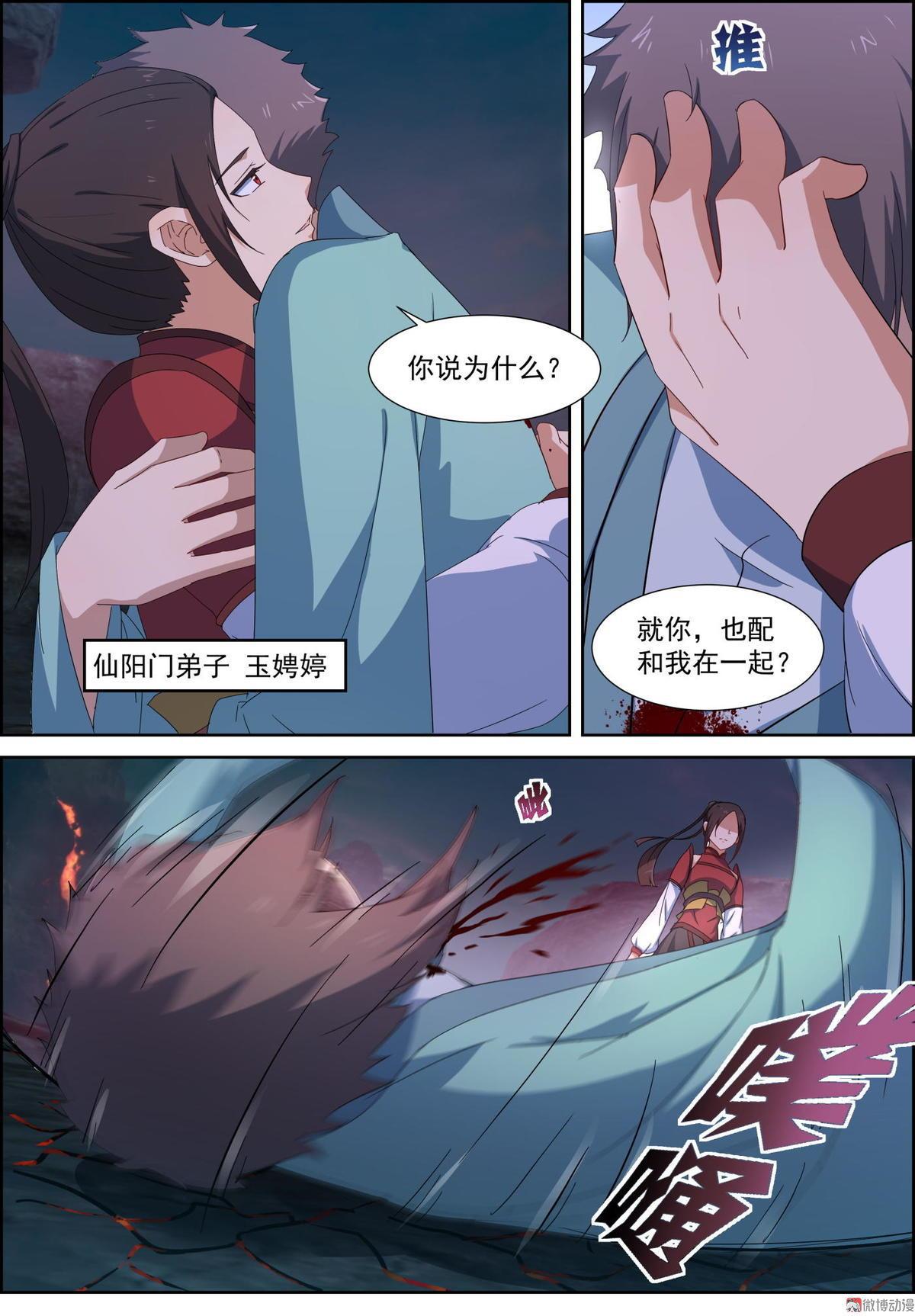 🍚仙宙 第87话 午夜下肆意的阴谋 第15页