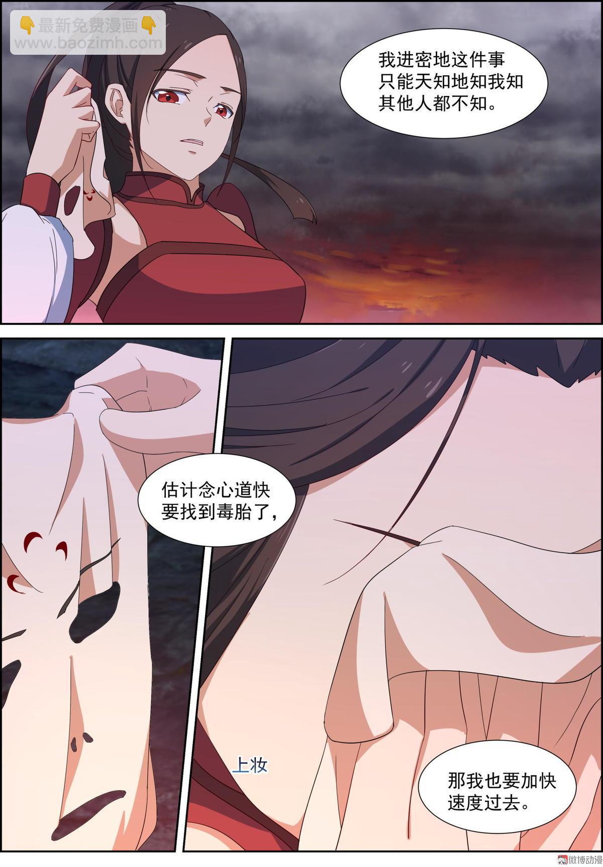 🍚仙宙 第87话 午夜下肆意的阴谋 第17页