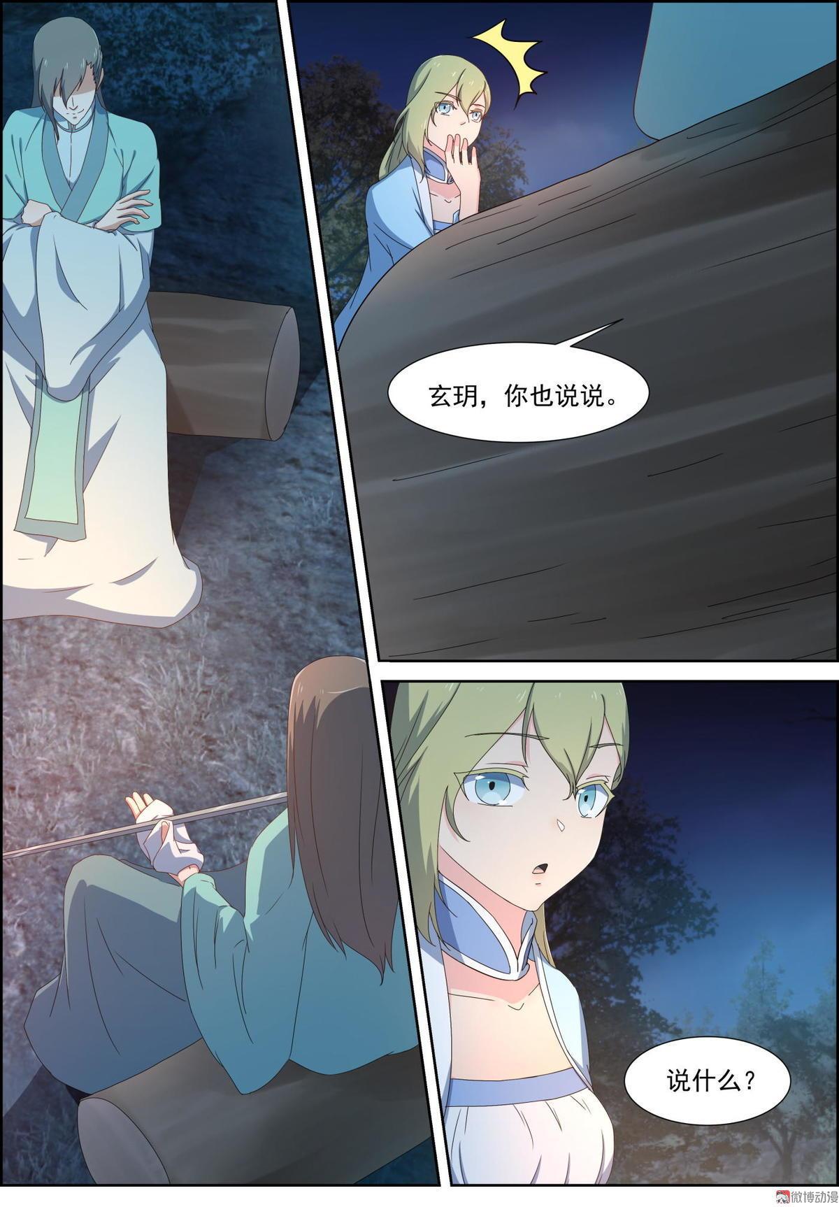 🍚仙宙 第87话 午夜下肆意的阴谋 第2页