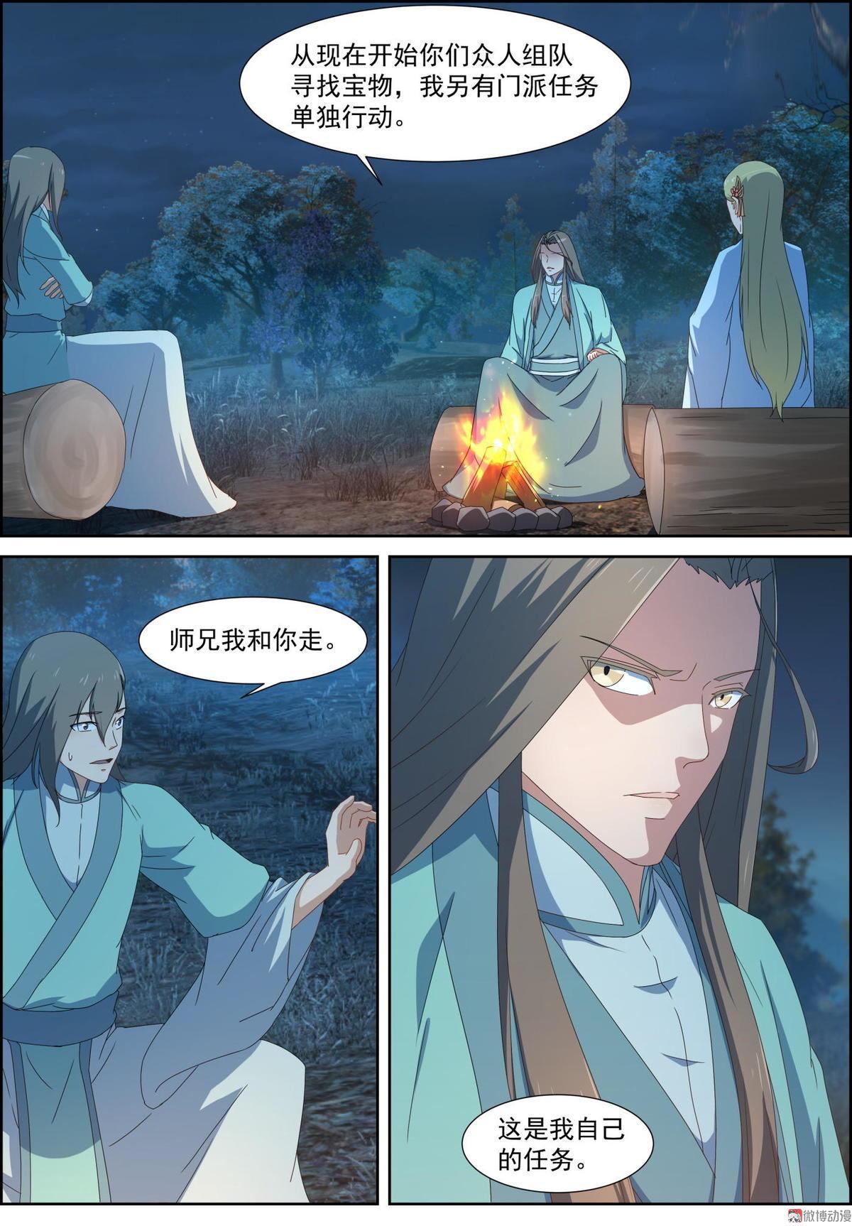 🍚仙宙 第87话 午夜下肆意的阴谋 第5页