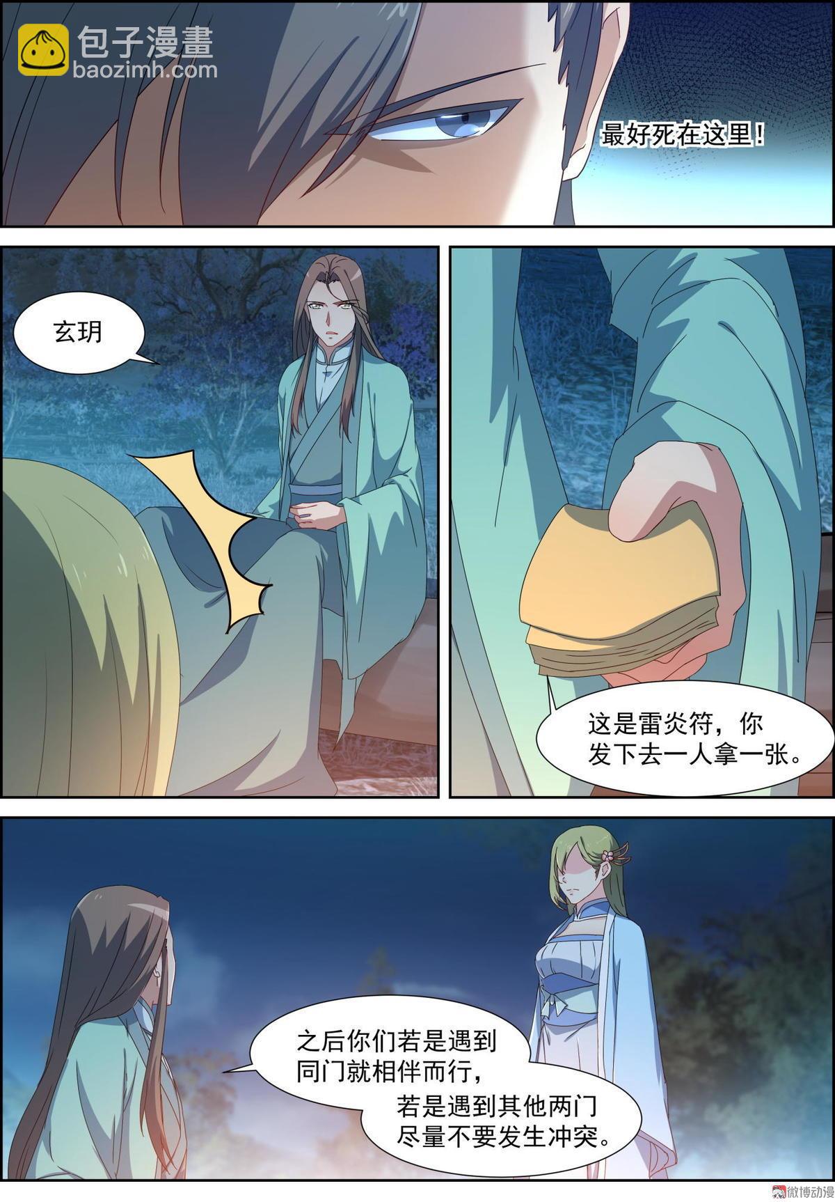 🍚仙宙 第87话 午夜下肆意的阴谋 第7页