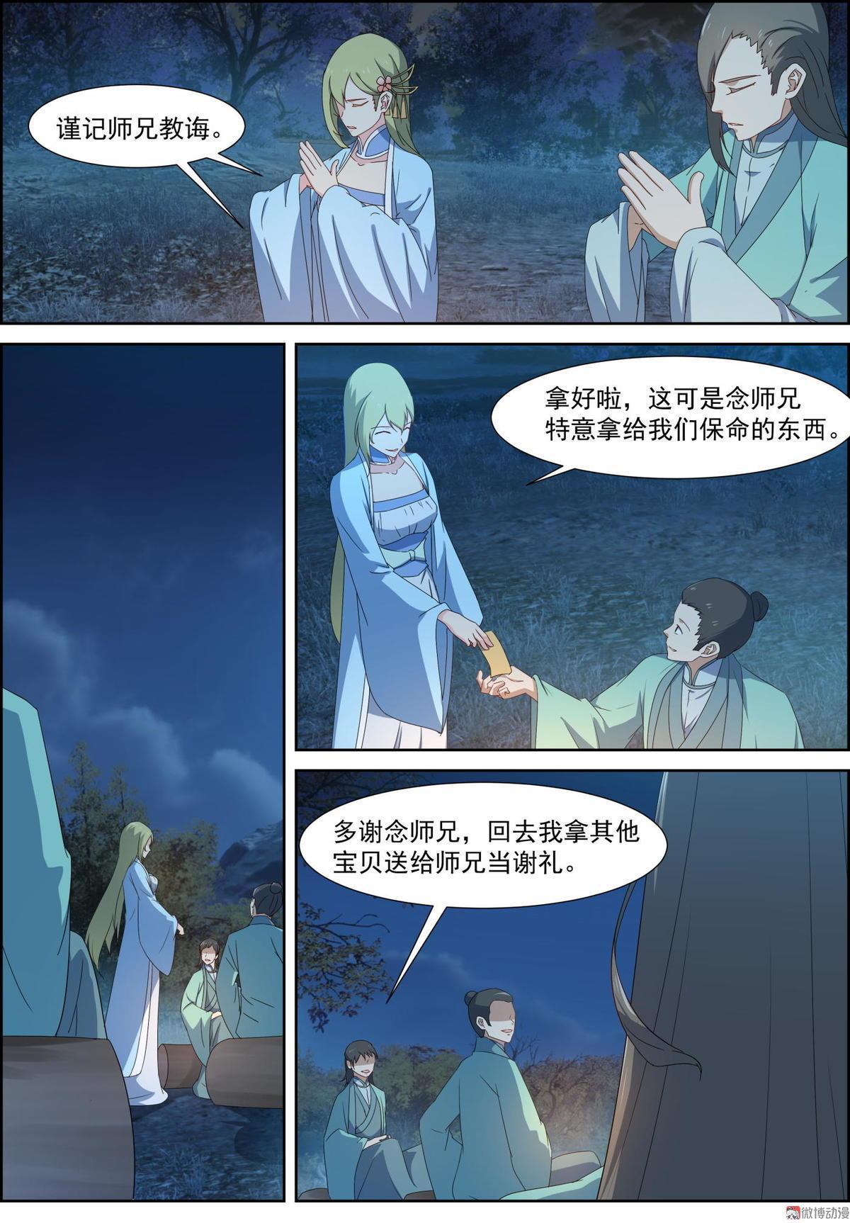 🍚仙宙 第87话 午夜下肆意的阴谋 第8页