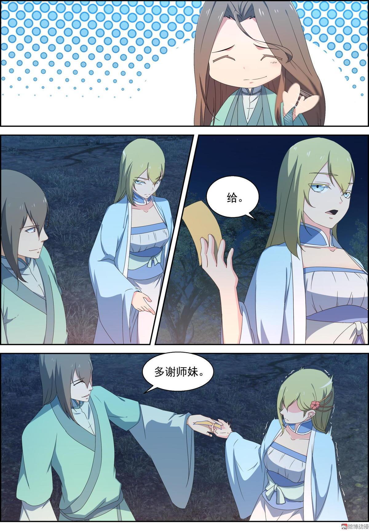 🍚仙宙 第87话 午夜下肆意的阴谋 第9页