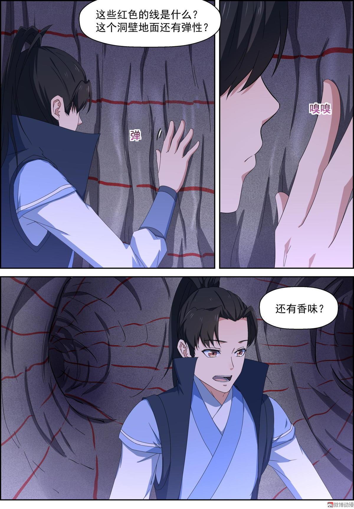 🍚仙宙 第89话 我们在妖兽体内 第10页