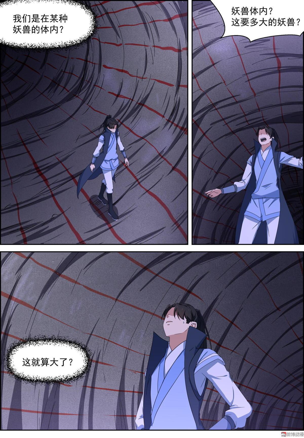 🍚仙宙 第89话 我们在妖兽体内 第11页