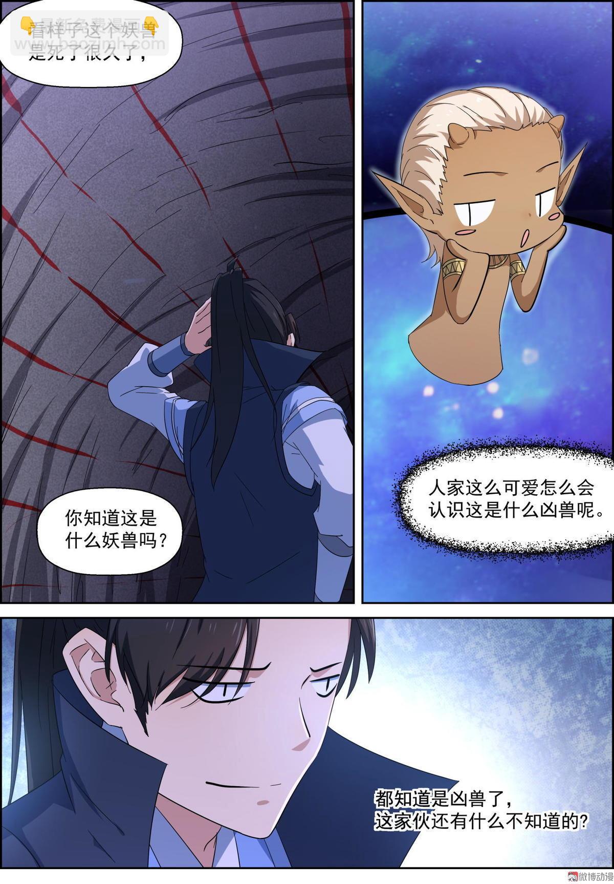 🍚仙宙 第89话 我们在妖兽体内 第13页