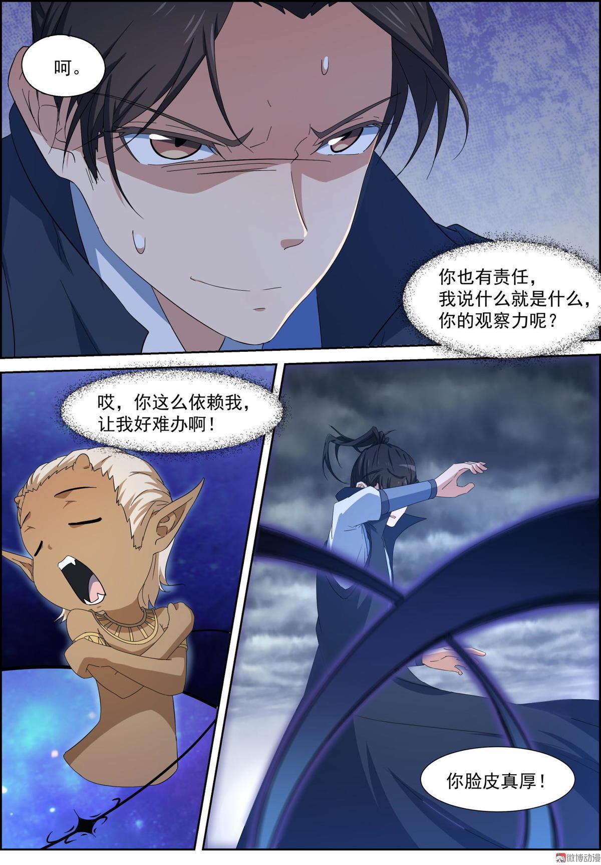 🍚仙宙 第89话 我们在妖兽体内 第3页