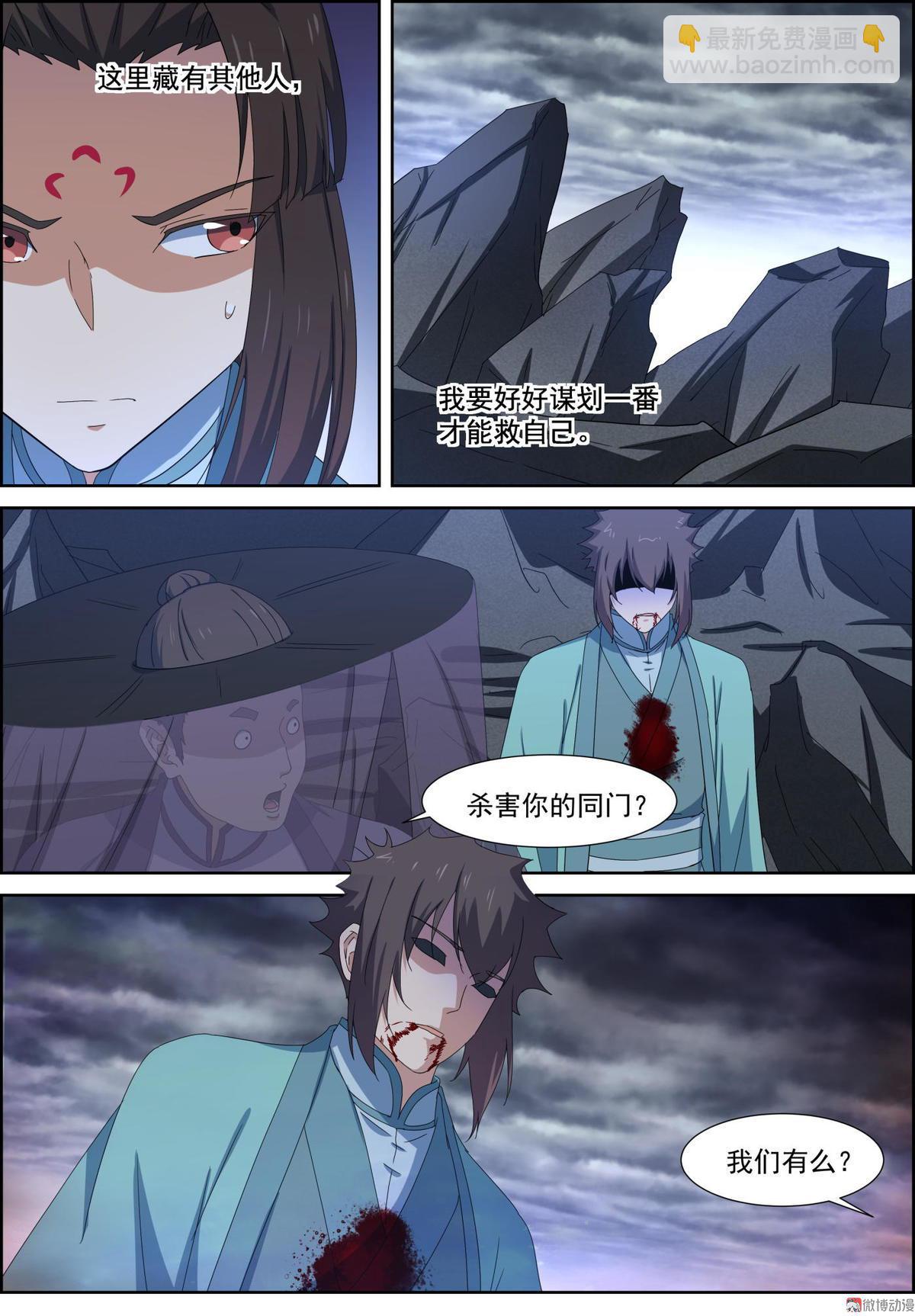 🍚仙宙 第91话 无解之毒 第10页