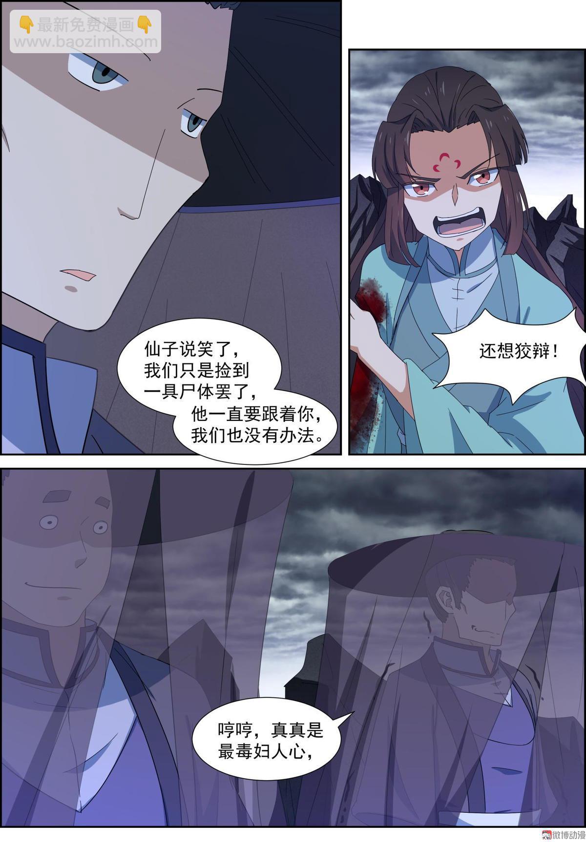 🍚仙宙 第91话 无解之毒 第11页