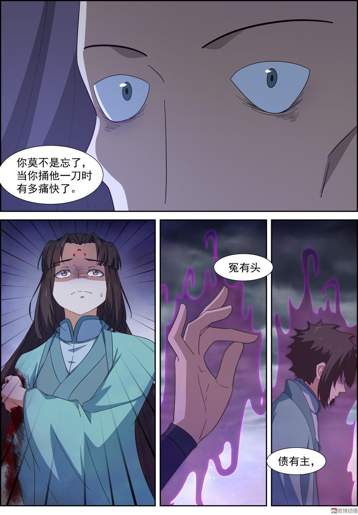 🍚仙宙 第91话 无解之毒 第12页