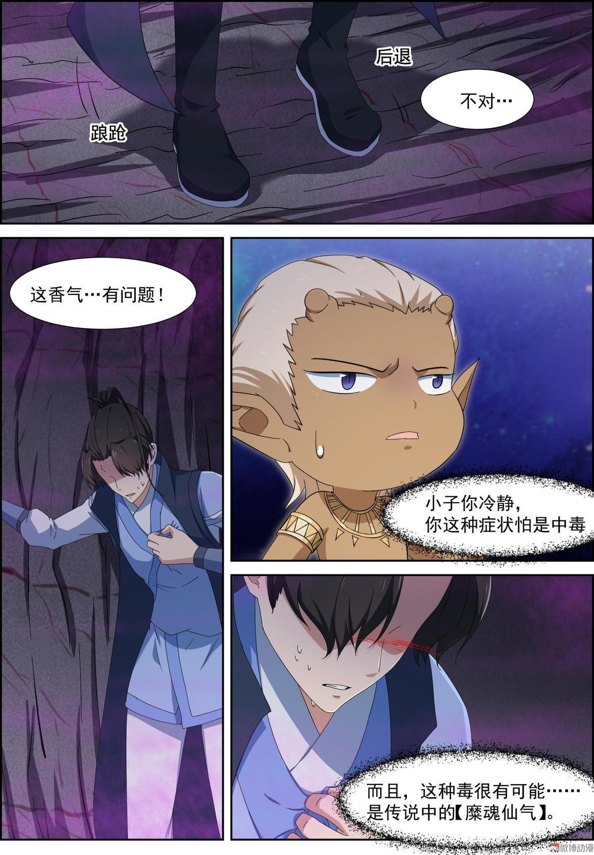 🍚仙宙 第91话 无解之毒 第3页