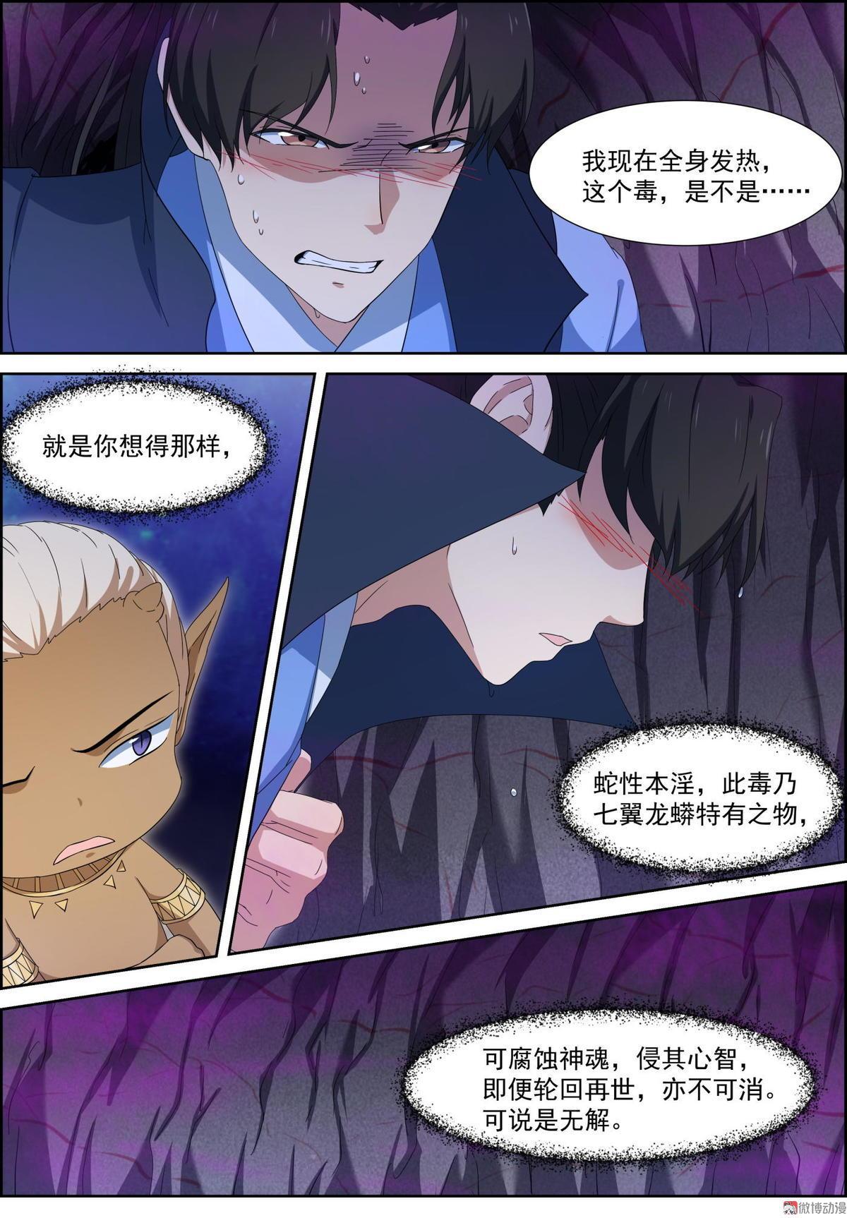 🍚仙宙 第91话 无解之毒 第4页