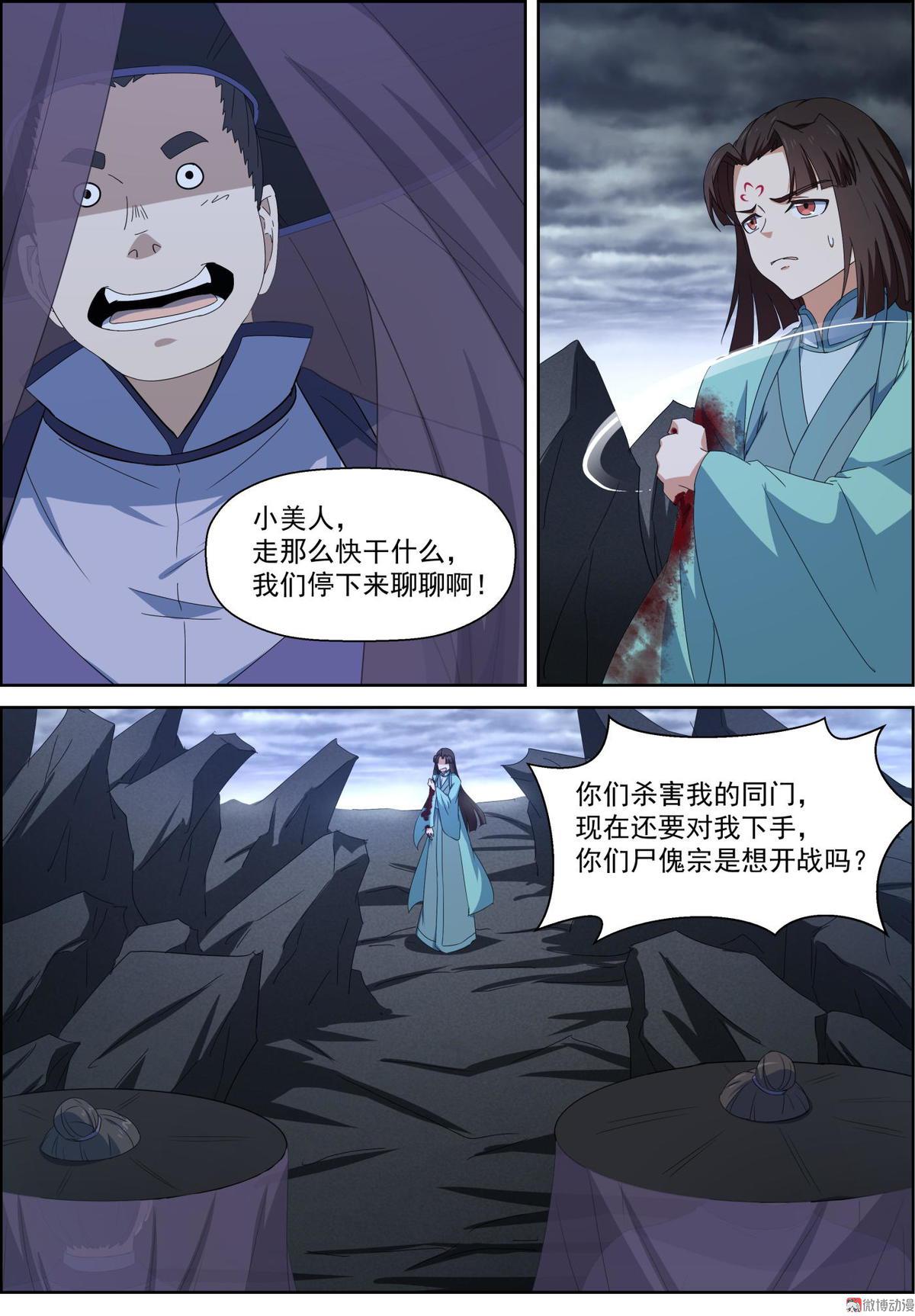 🍚仙宙 第91话 无解之毒 第9页