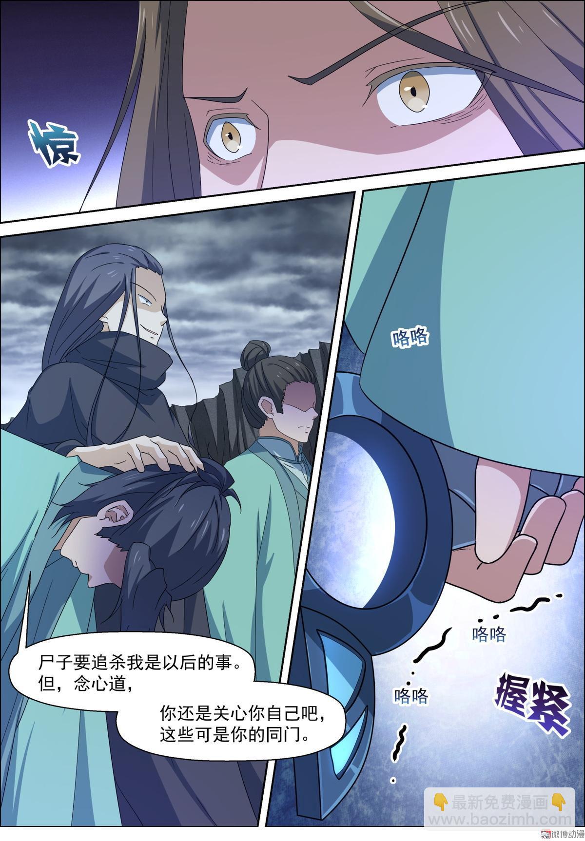 🍚仙宙 第93话 傀儡替身 欺天换命 第3页