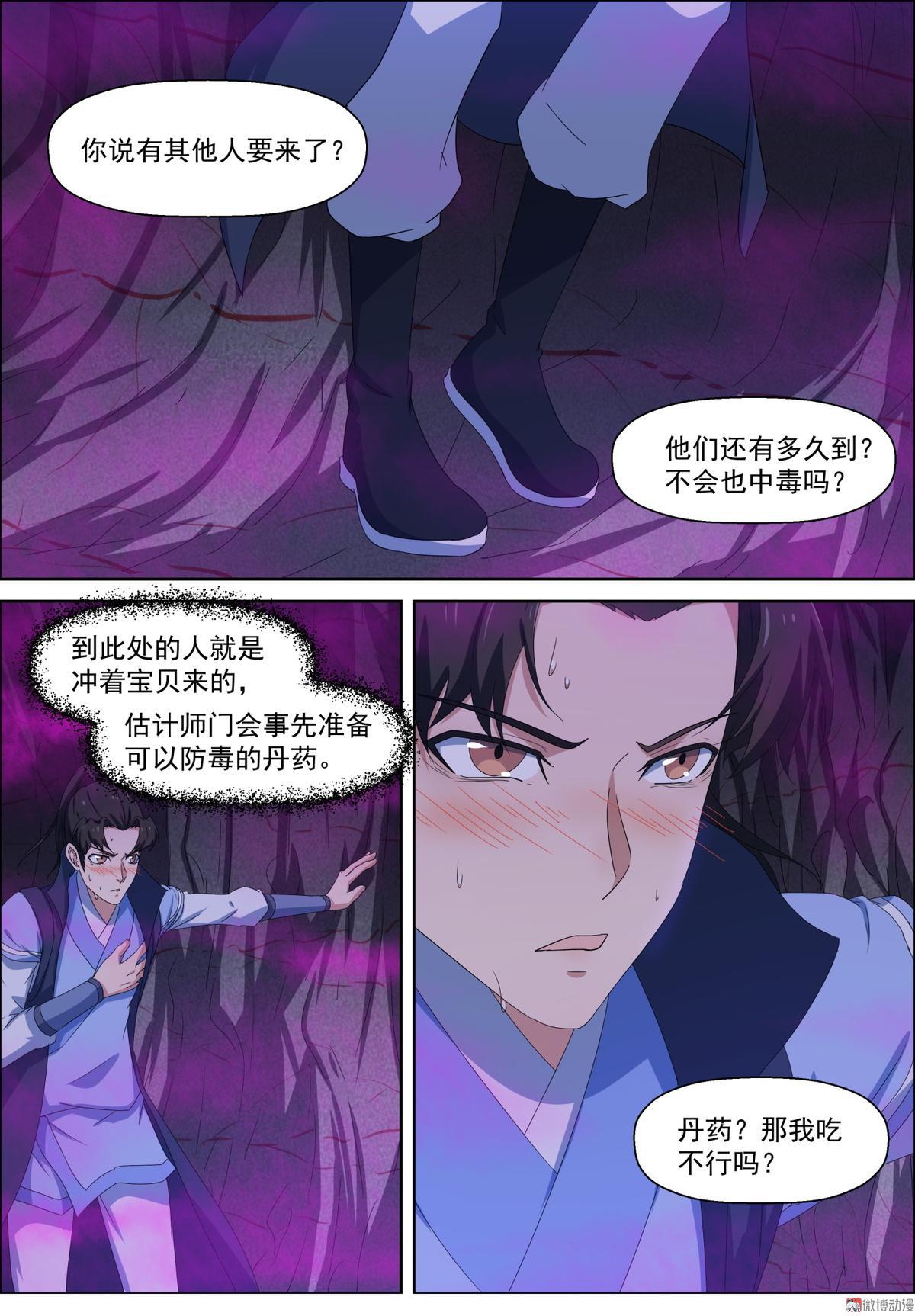 🍚仙宙 第95话 核心弟子的优势 第1页