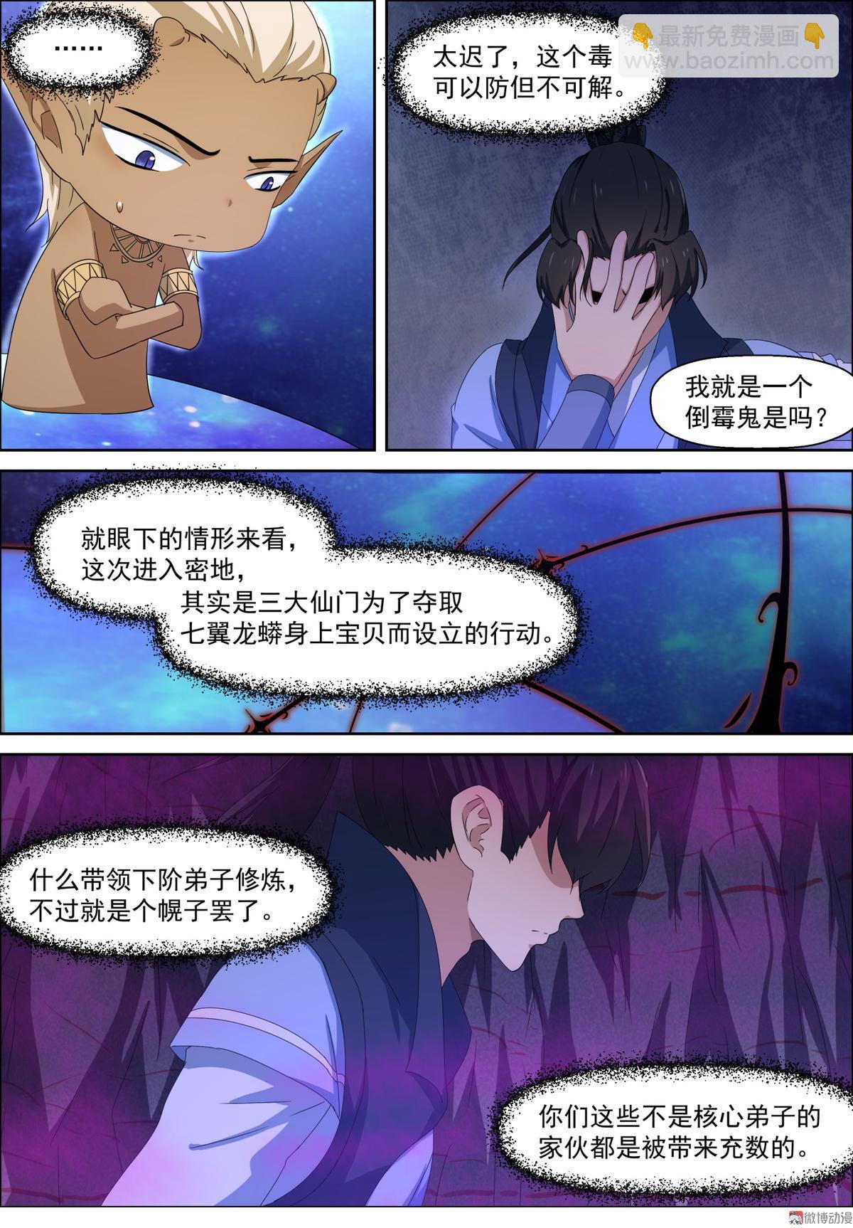 🍚仙宙 第95话 核心弟子的优势 第2页