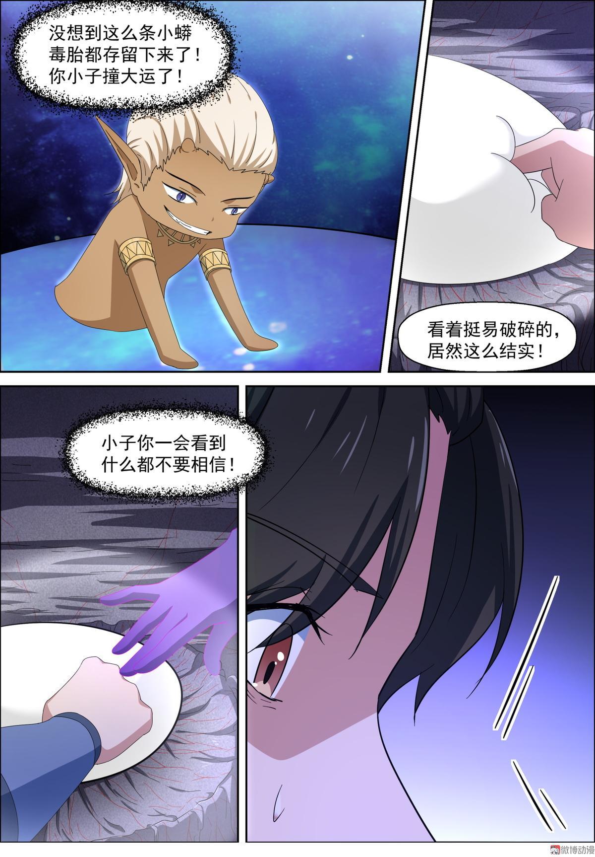 🍚仙宙 第95话 核心弟子的优势 第9页