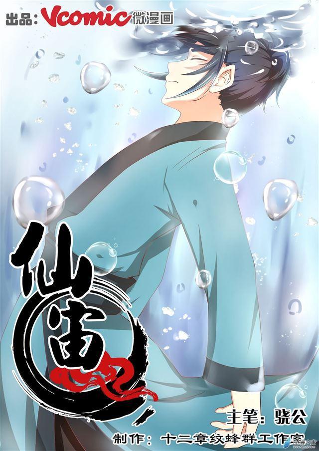 🍚仙宙 第07话 第1页
