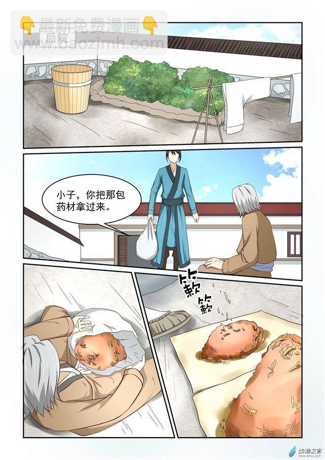 🍚仙宙 第07话 第11页