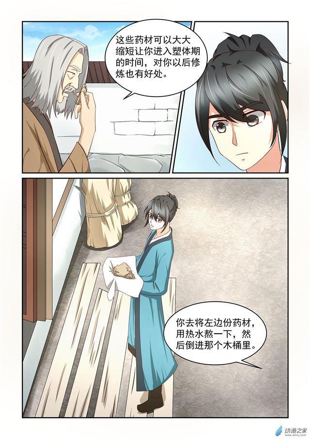 🍚仙宙 第07话 第12页