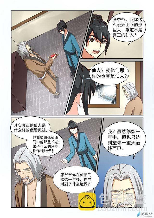🍚仙宙 第07话 第2页