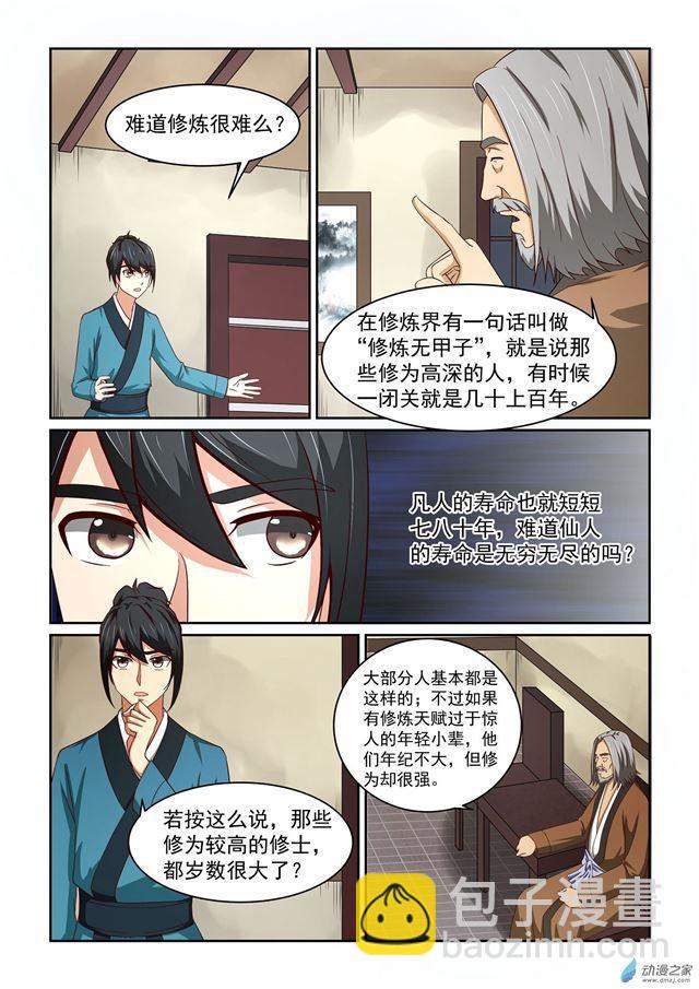 🍚仙宙 第07话 第3页