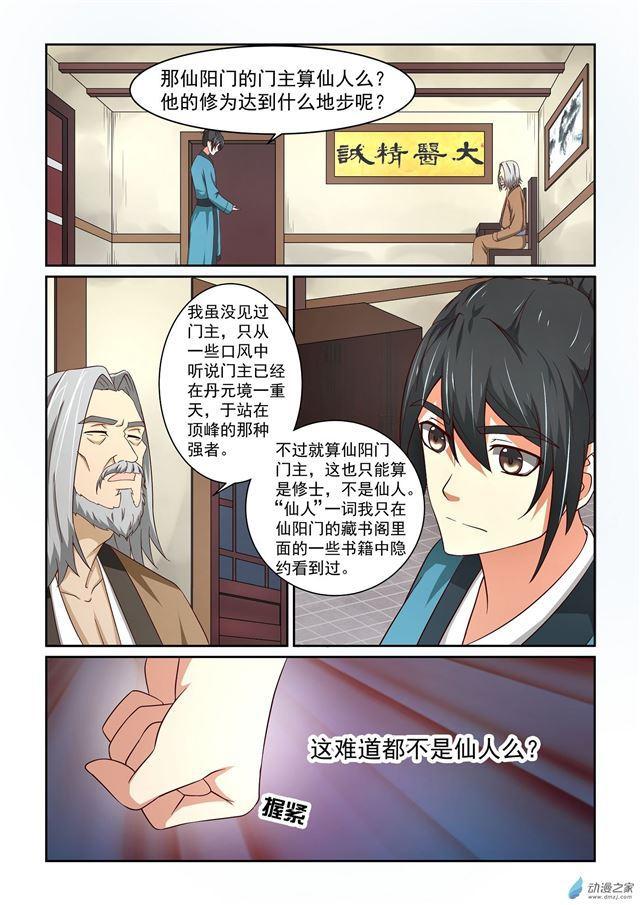 🍚仙宙 第07话 第4页