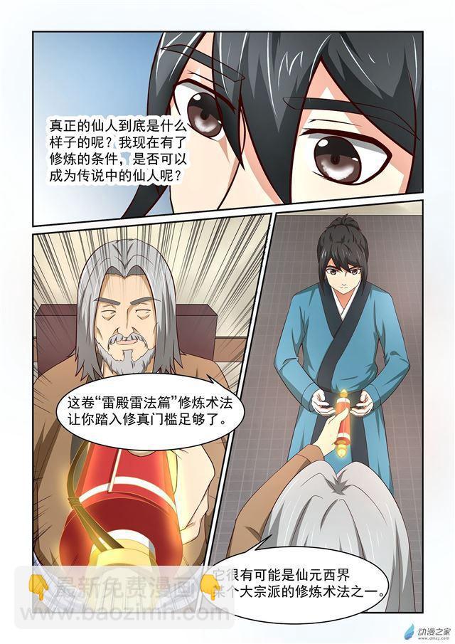 🍚仙宙 第07话 第5页