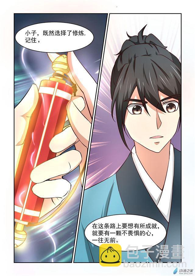 🍚仙宙 第07话 第6页