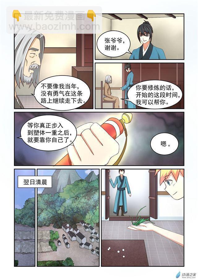 🍚仙宙 第07话 第7页
