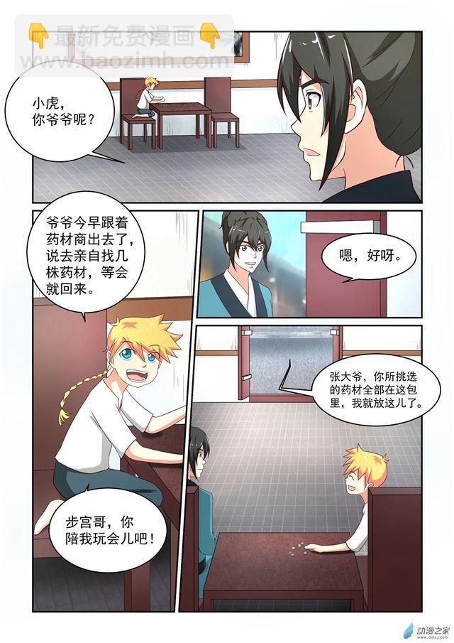 🍚仙宙 第07话 第8页