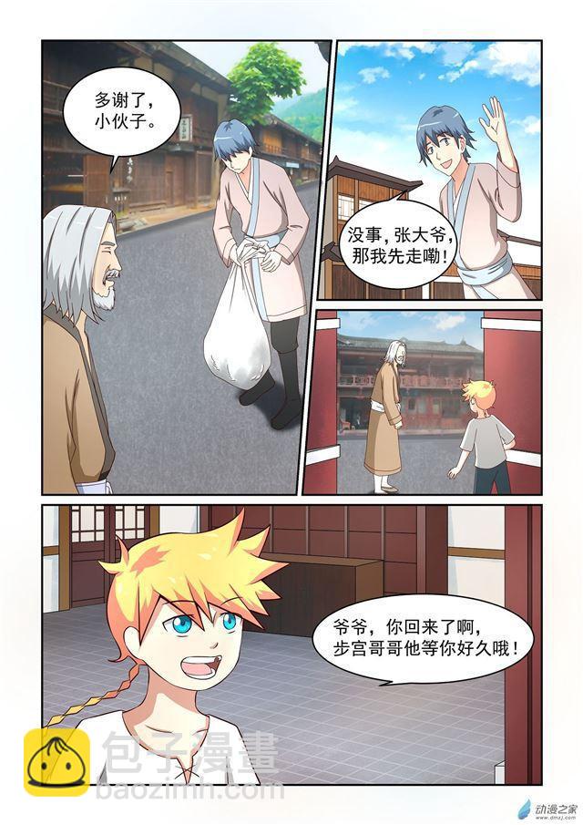 🍚仙宙 第07话 第9页