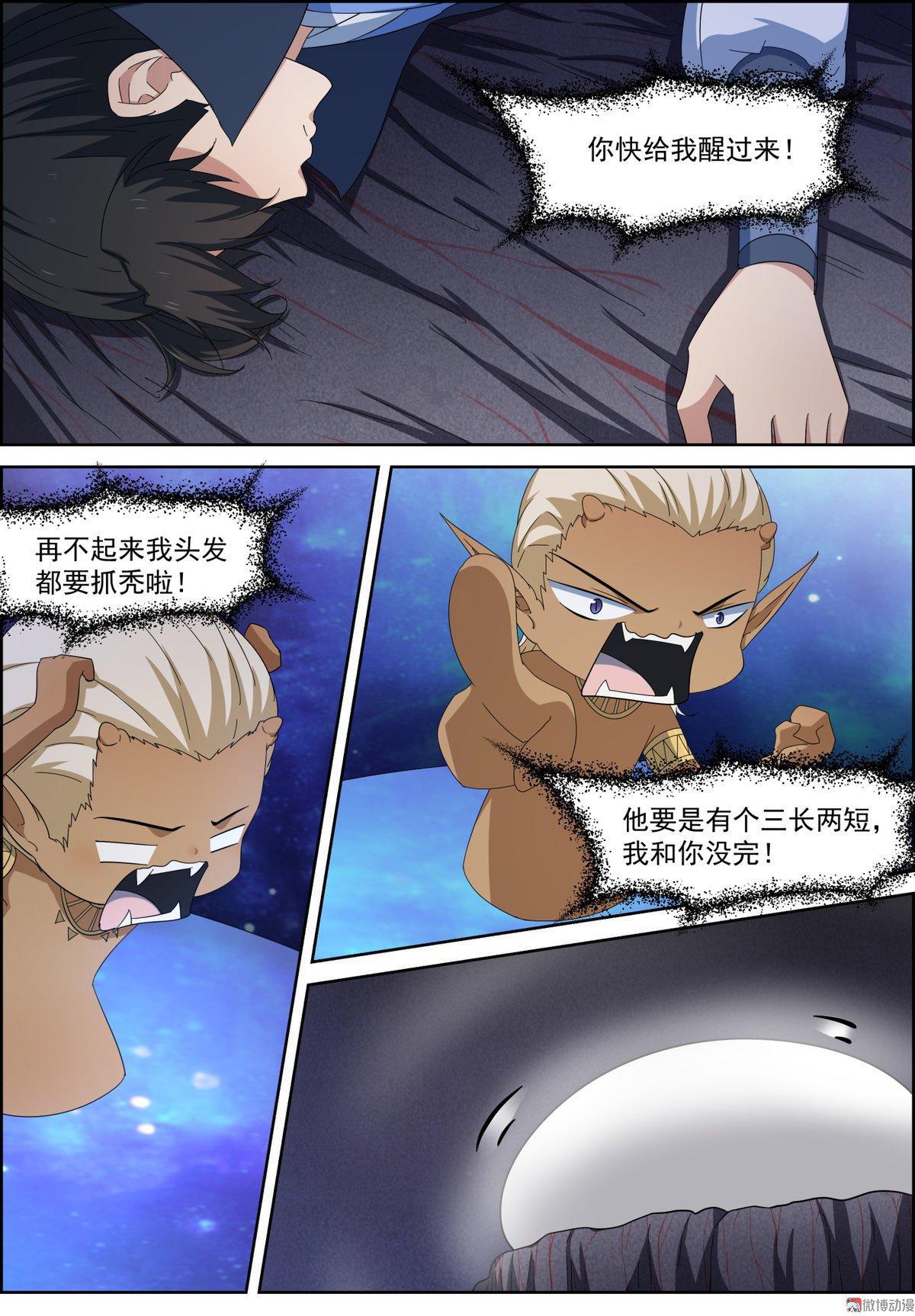 🍚仙宙 第97话 爱或不爱 第6页