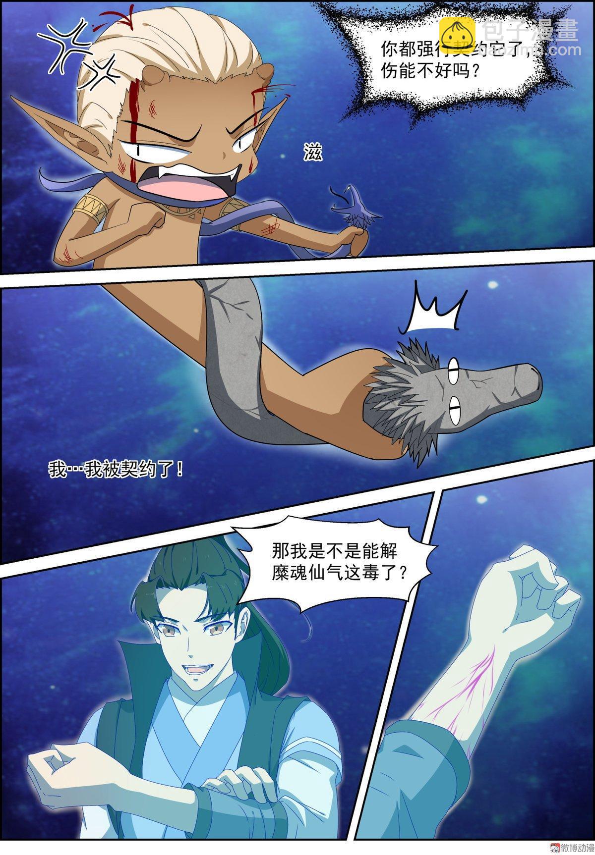 🍚仙宙 第99话 复活的七翼龙蟒？ 第14页
