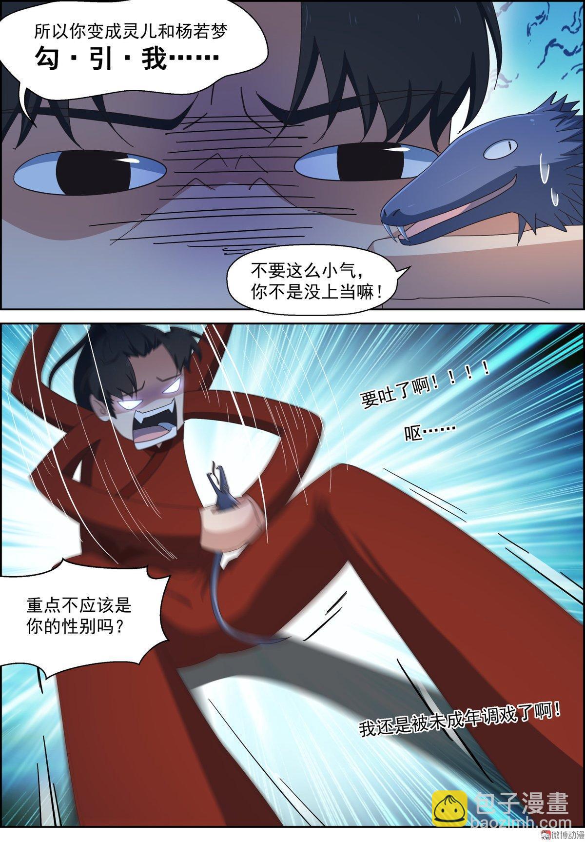 🍚仙宙 第99话 复活的七翼龙蟒？ 第3页