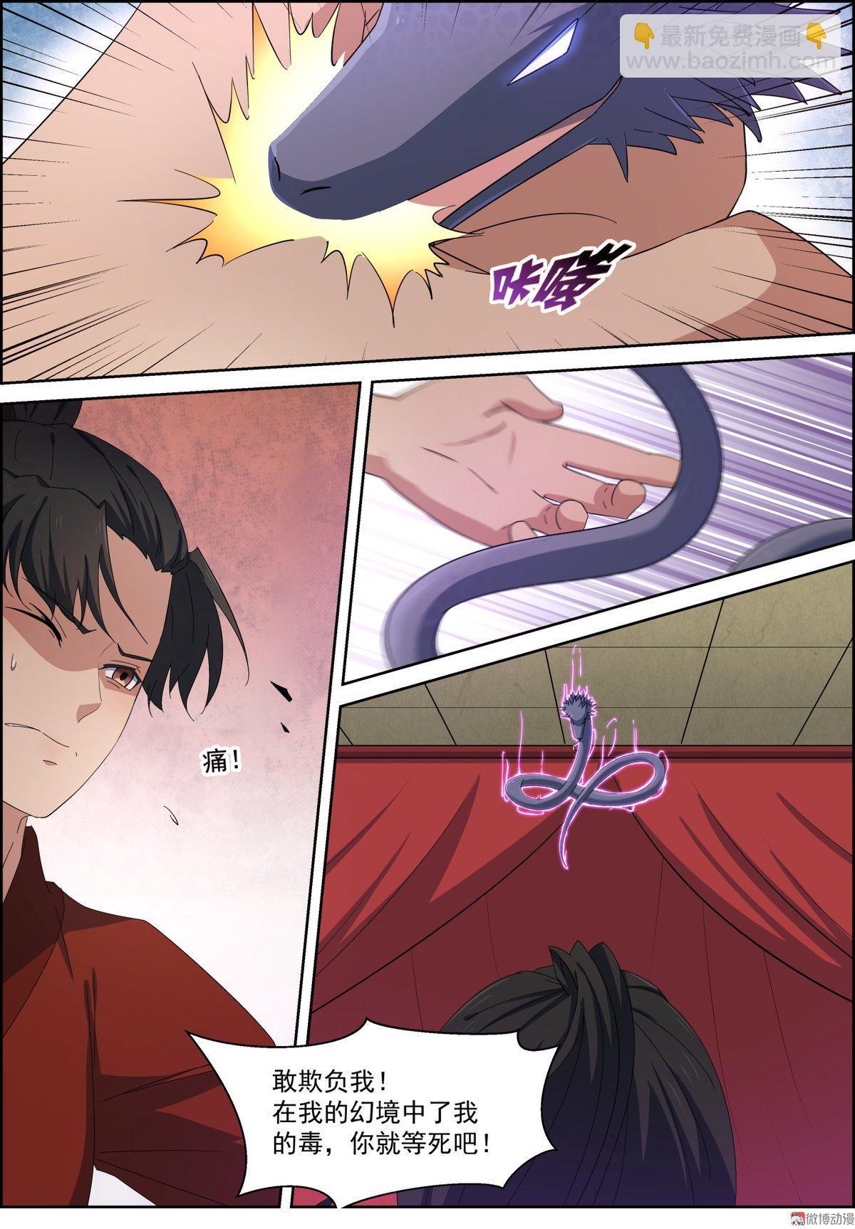 🍚仙宙 第99话 复活的七翼龙蟒？ 第4页