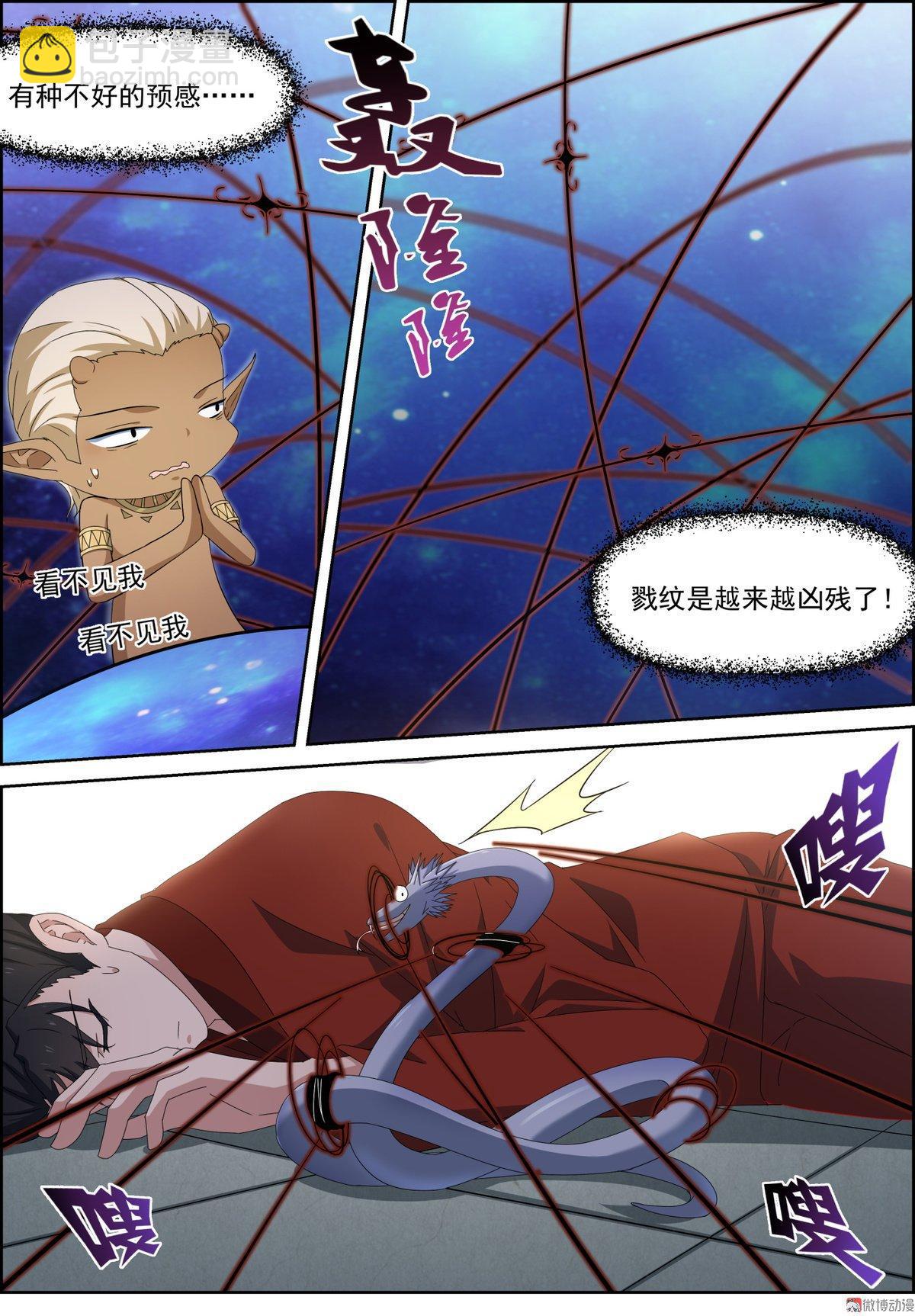 🍚仙宙 第99话 复活的七翼龙蟒？ 第7页