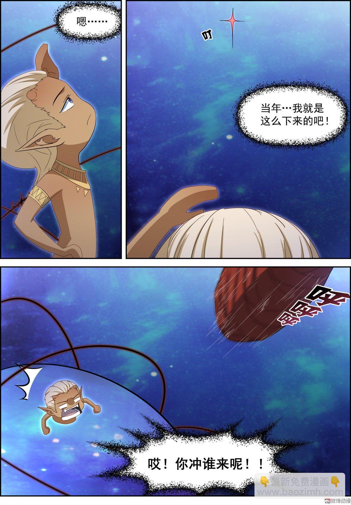 🍚仙宙 第99话 复活的七翼龙蟒？ 第9页