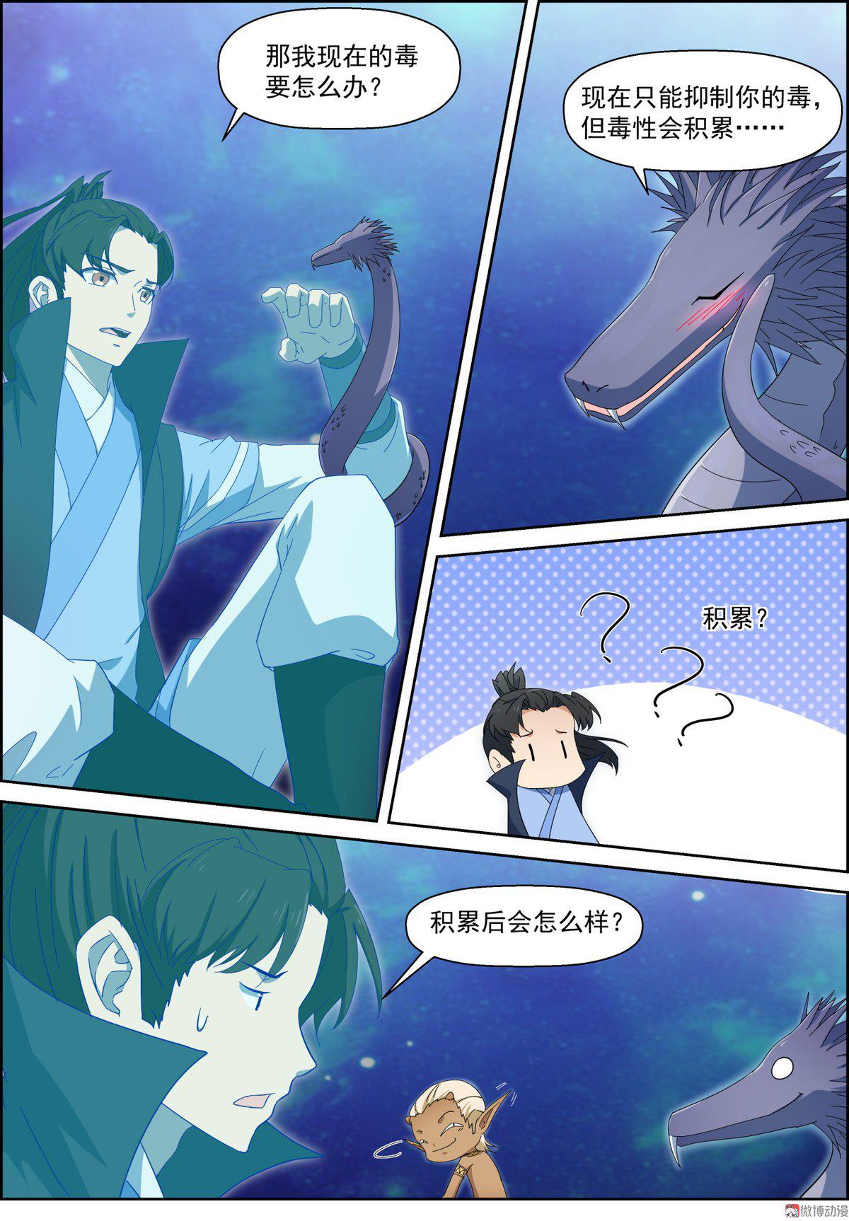 🍚仙宙 第101话 大师兄来啦！ 第1页